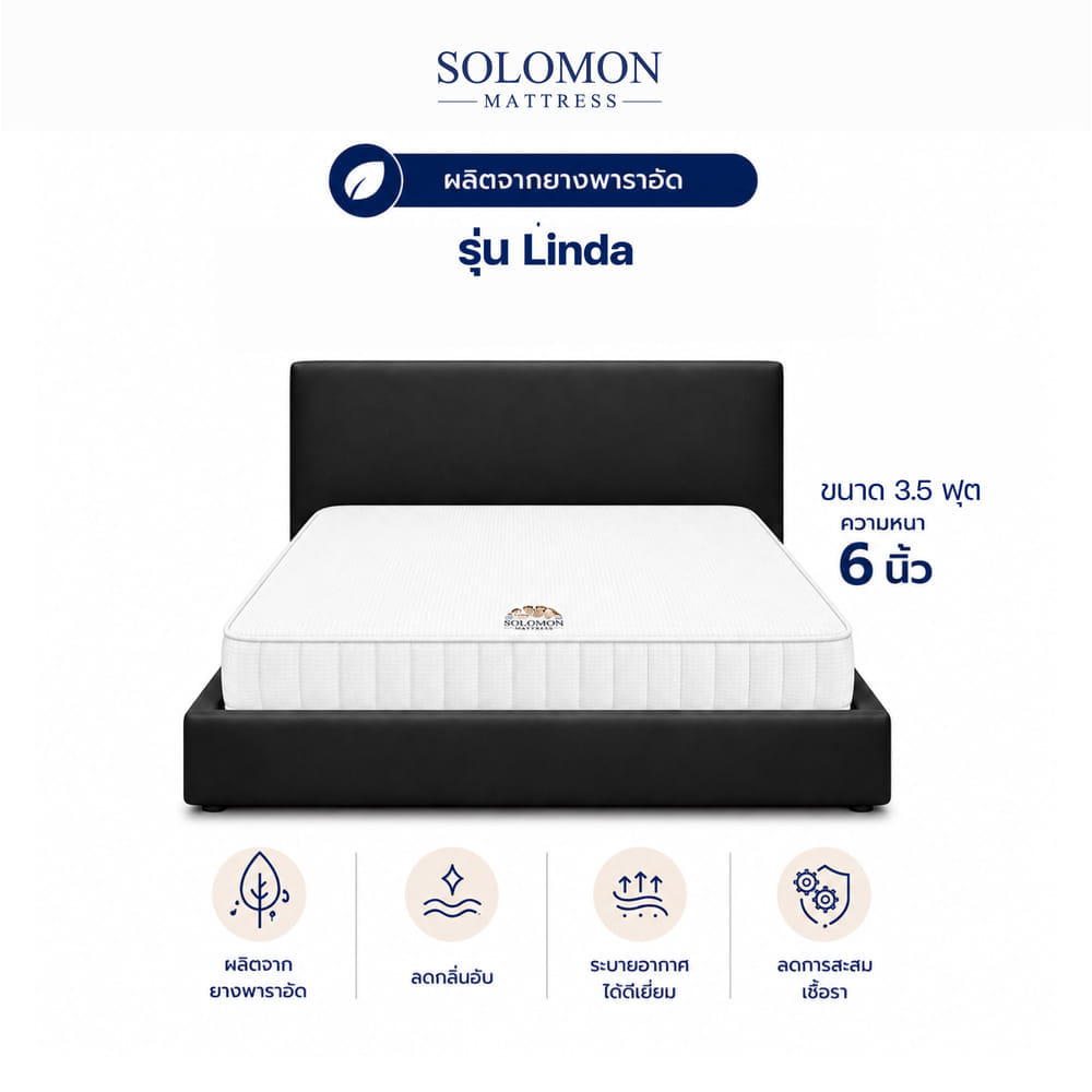 ที่นอน 3.5 ฟุต SOLOMON รุ่น LINDA สีขาว หนา 6 นิ้ว